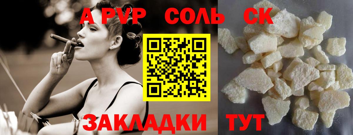 где купить наркоту  A-PVP СК КРИС  Вход с VPN  Сыктывкар  APVP Crystall 