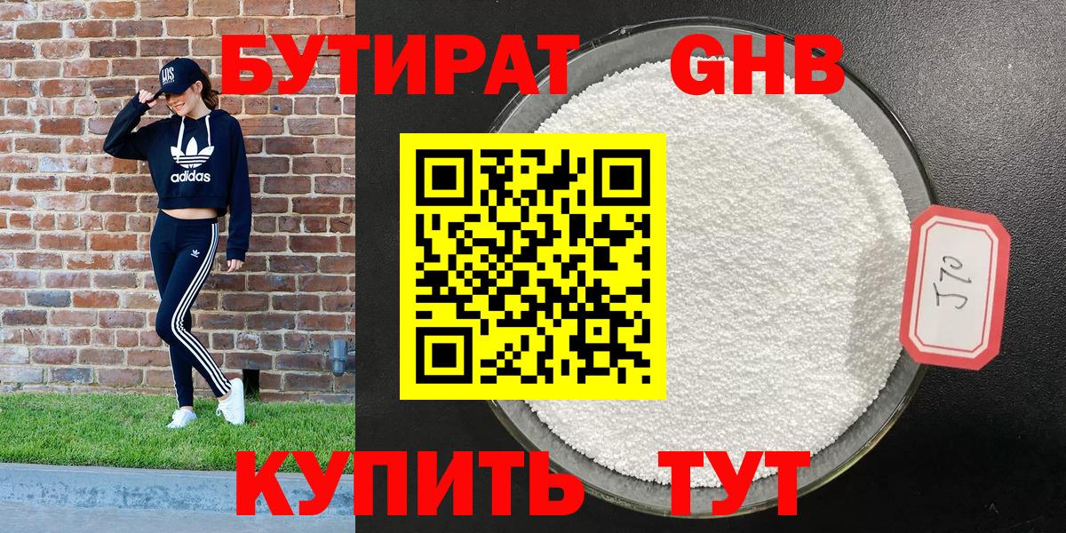 Бутират бутандиол Сыктывкар