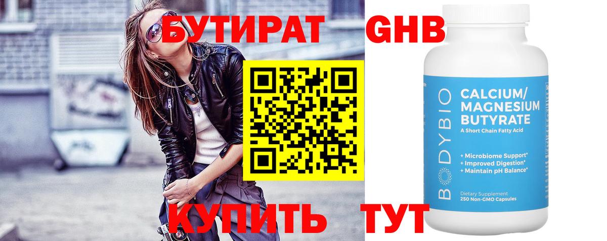Бутират  Вход с VPN  Сыктывкар  Бутират 1.4BDO 