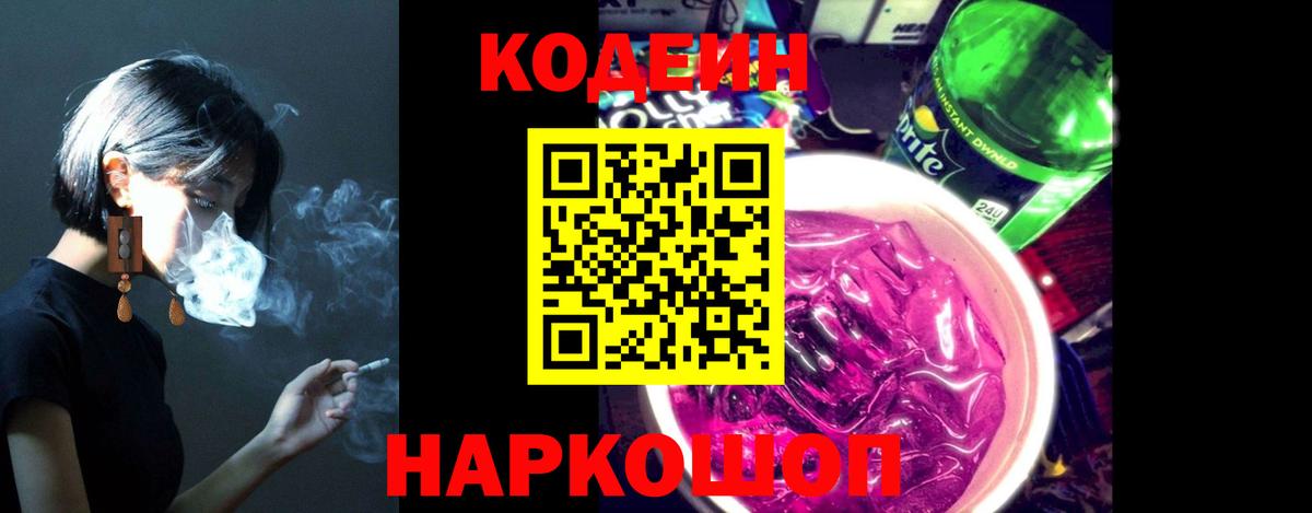 Сыктывкар  Codein Purple Drank  что такое   Вход с VPN 