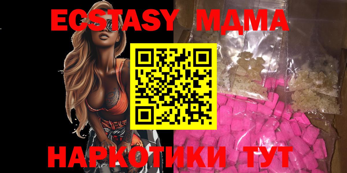 Сыктывкар  МДМА crystal  Вход с VPN  MDMA  МДМА молли 