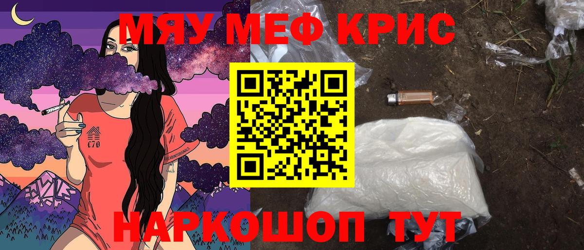 МЯУ-МЯУ  Вход с VPN  МЕФ мяу мяу  Сыктывкар  МЕФ мяу мяу  МЕФ 
